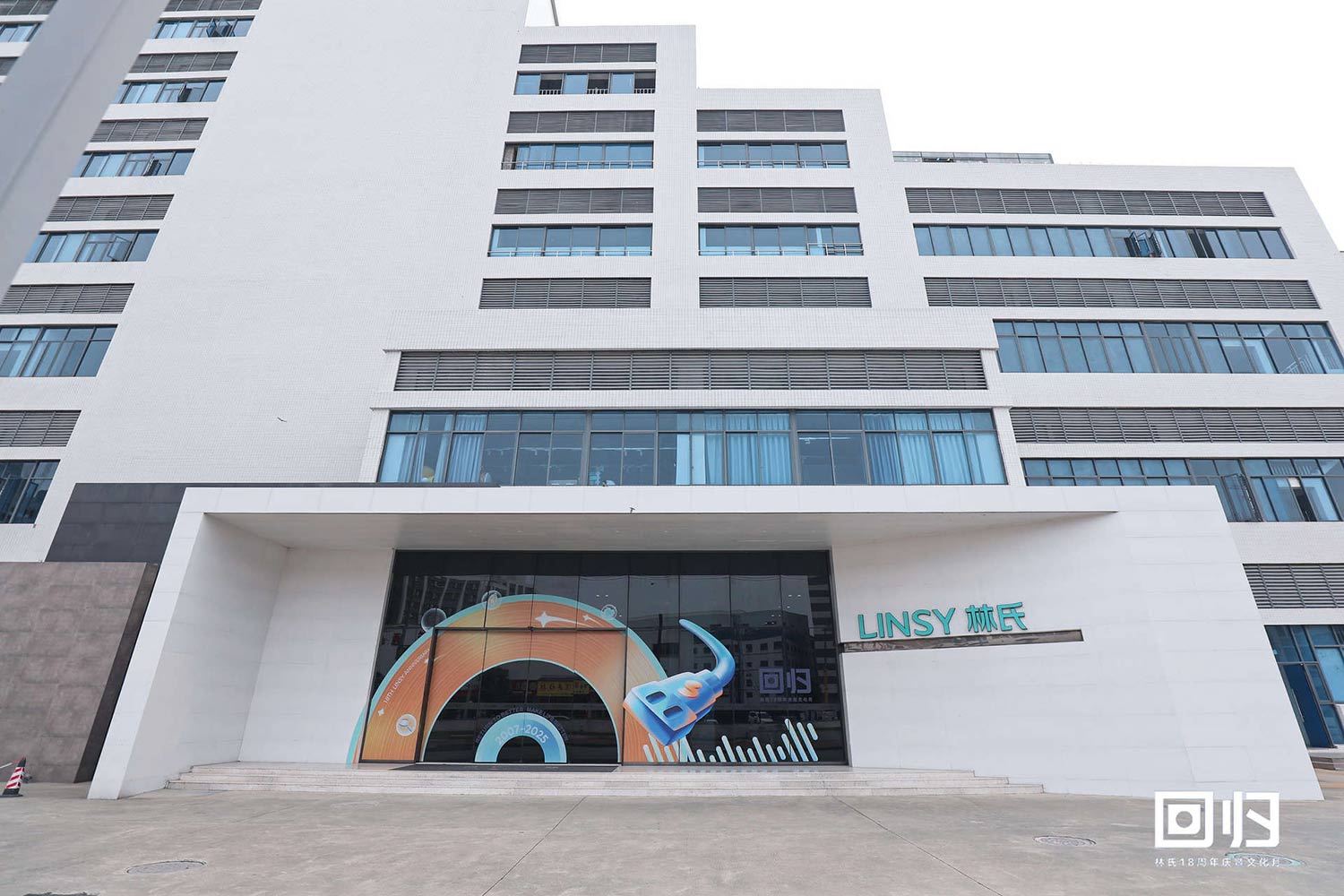 リンジーグループ18周年記念